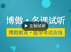 主管护师精英速成内科护理学 博傲现场录制教学提升复习效果